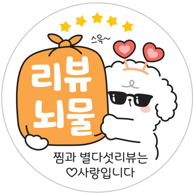 [덕심이 시리즈] 배달 원형 스티커 캐릭터 리뷰 서비스 감사 40mm, [덕심이]_리뷰뇌물, 1000개
