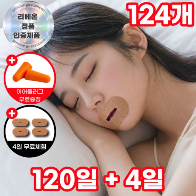 리베온 124매 입벌림방지 테이프 수면 입막음 테이프, 124개