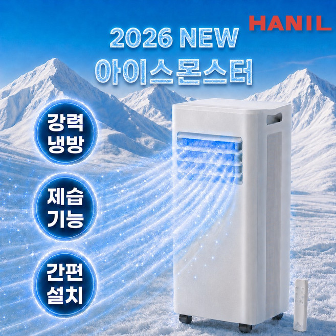 한일전기 이동식 에어컨 실외기 없는 일체형 제습기능 에어컨 신제품, HPA-7KR
