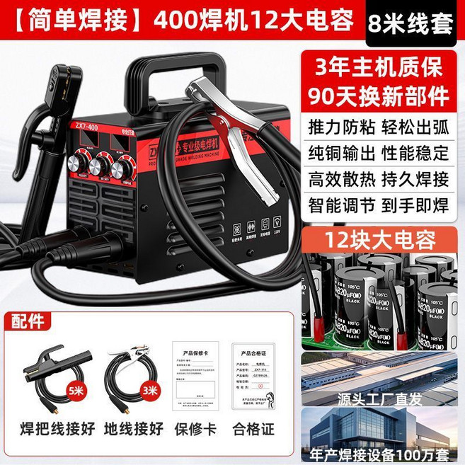 大焊 400 工業級智能電焊機, 1個, 【高端性能機王】400焊機12大電容8米, 400焊機12大電容8米