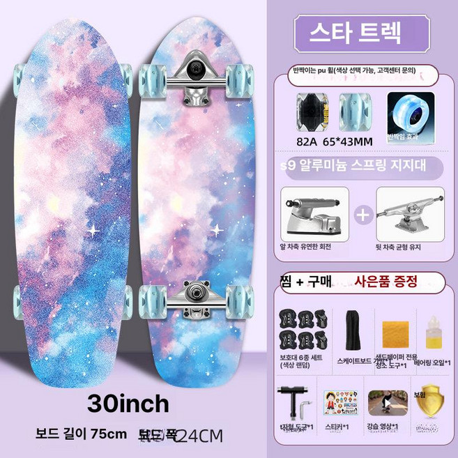 입문용 보드 초보용 스케이트보드 초급 연습 32인치, 1개, S9-30 인터스텔라 B