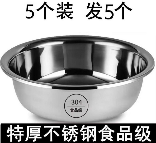 特厚304不鏽鋼盆, 特厚304面盆 5個裝 ,27公分 盆口外徑, 1個