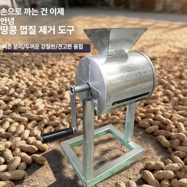 수동 땅콩 탈피기 분리기 탈곡기 견과류 가정용 박피 벗기기 필링 손잡이형 콩털기 필링기, 기본 색상, 수동 크랭크 무게 3kg
