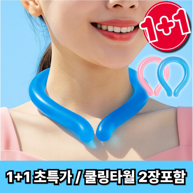 헤몬팜 여름 넥쿨러 아이스 넥밴드 넥쿨링 넥쿨러 쿨스카프 2개 세트, 블루+핑크