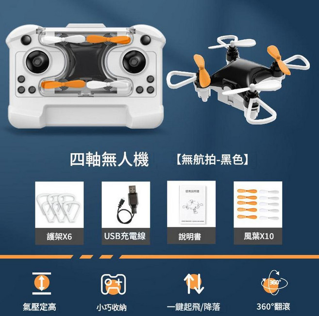 迷你四軸無人機口袋遙控飛機 氣壓定高 小巧收納 一鍵起飛/降落 360°翻滾, 迷你四軸無人機黑色, 如圖