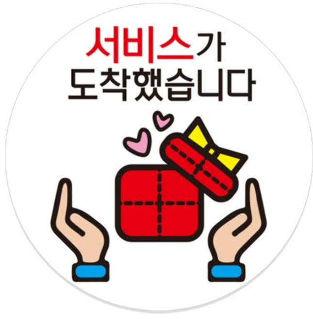 배달서비스 스티커 5.5cm 100장