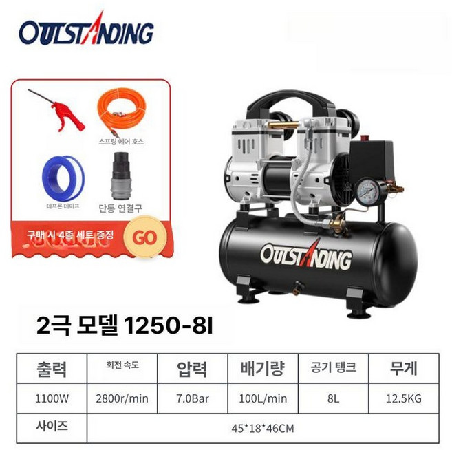 무소음 콤프레샤 스프레이 무오일 컴퓨레셔 에어, 다이오드 1100W-8L 1250 A, 1개