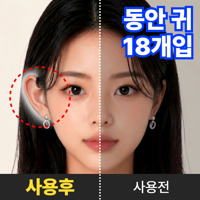 그로빗 누운귀 테이프 엘프귀 교정 패치테이프, 18개, 투명