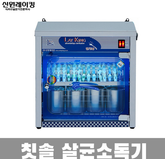 신원레이킹 칫솔소독기 자외선 살균기 15인용 유치원 학교 어린이집 회사 SW-15A, 파랑, 파랑