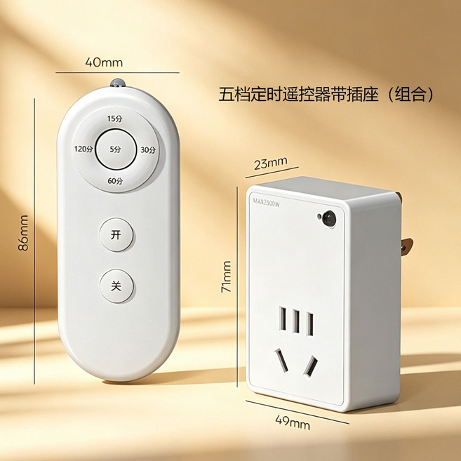 【遙控插座】紅外線遠程控制 智能定時 插座, 1個, 組合款