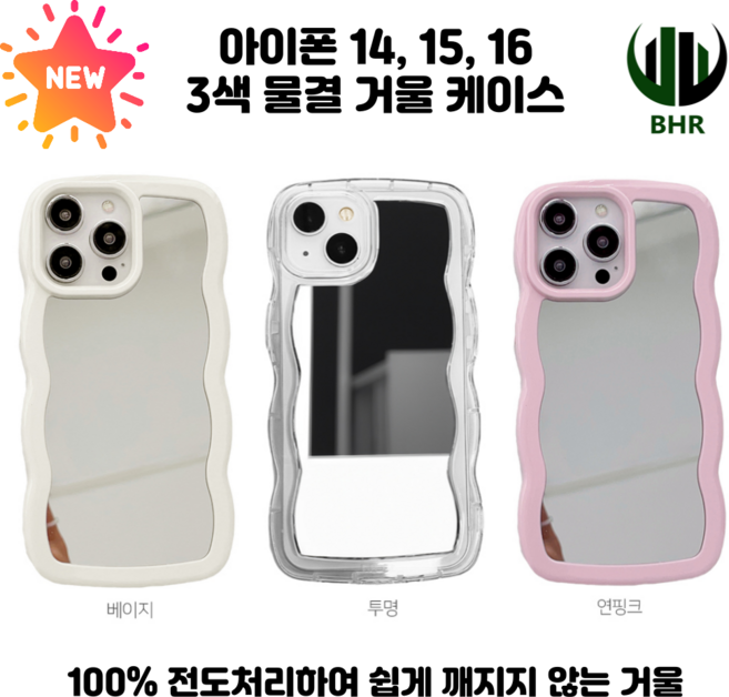 [신상품] 물결 파스텔 패턴 리얼 미러 케이스 아이폰 3색 케이스