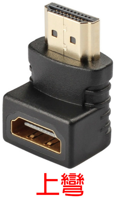 HDMI 公對母 90度直角彎頭轉接頭, 1個, 上彎