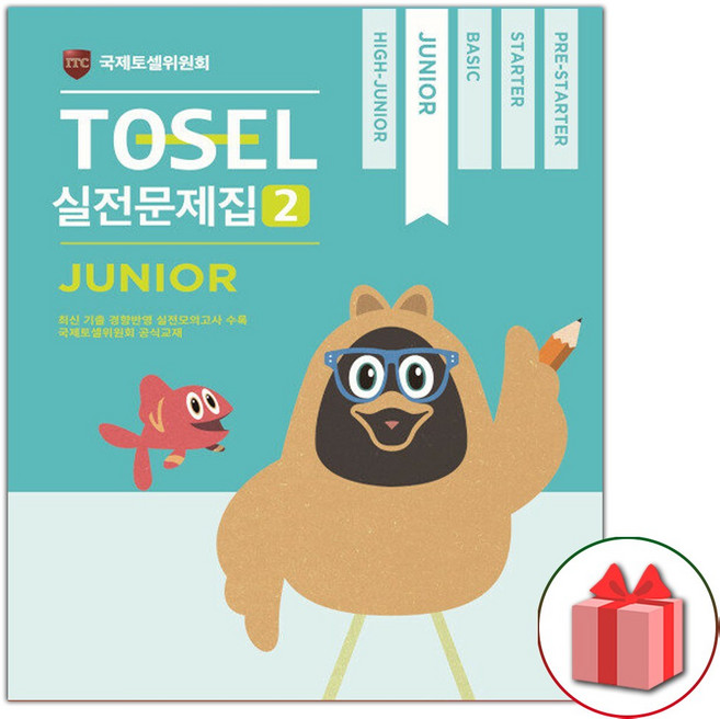 TOSEL 토셀 실전문제집 2 Junior