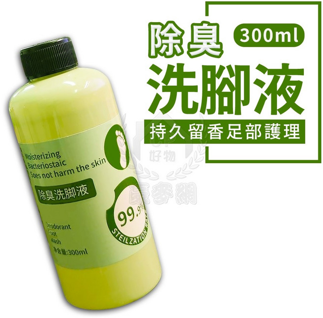除臭洗腳液 300ml 腳臭清潔劑 殺菌除異味, 1個, 300ml裝