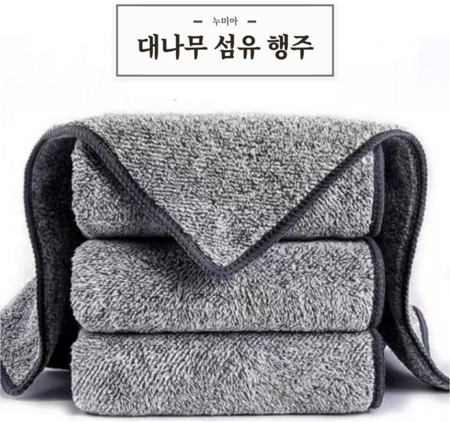 누미아 빨아쓰는 대나무 섬유 행주, 5개