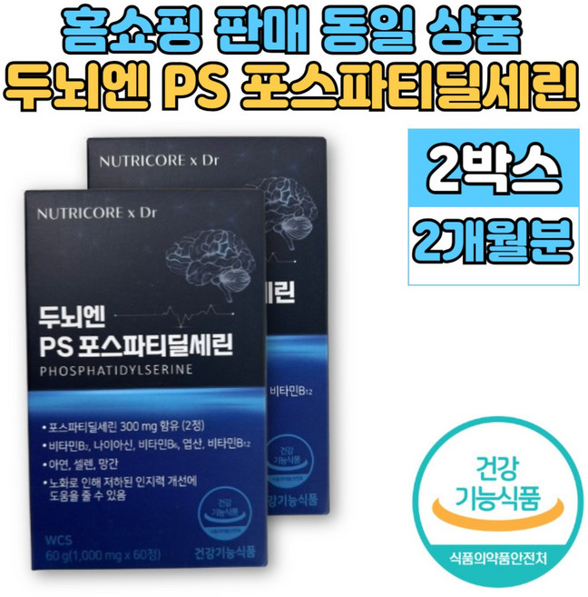 뉴트리코어 포스파티딜세린 포스타티 포스트파티 포스타틴 포스타디 포스파티 포트파티 딜세린 릴세린 은행잎 추출물, 2세트, 60정