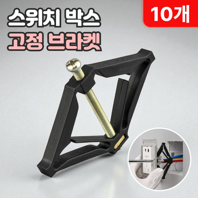 로니베이 스위치 박스 고정 브라켓 벽 콘센트 수리 고정 브라켓, 10개, 혼합