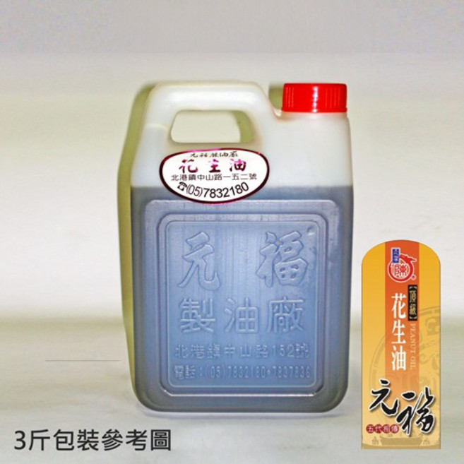 【元福蔴油】頂級花生油(土豆油)-桶裝(大容量包裝)-北港老店 冷壓油 北港花生, 1個, 3000 ml (5斤桶裝)