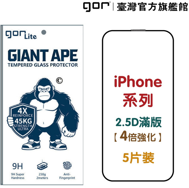 GOR Lite iPhone 17/16/15/14 Pro Max 鋼化玻璃保貼 2.5D黑框, 1個, 16 Plus / 15 Plus,5片