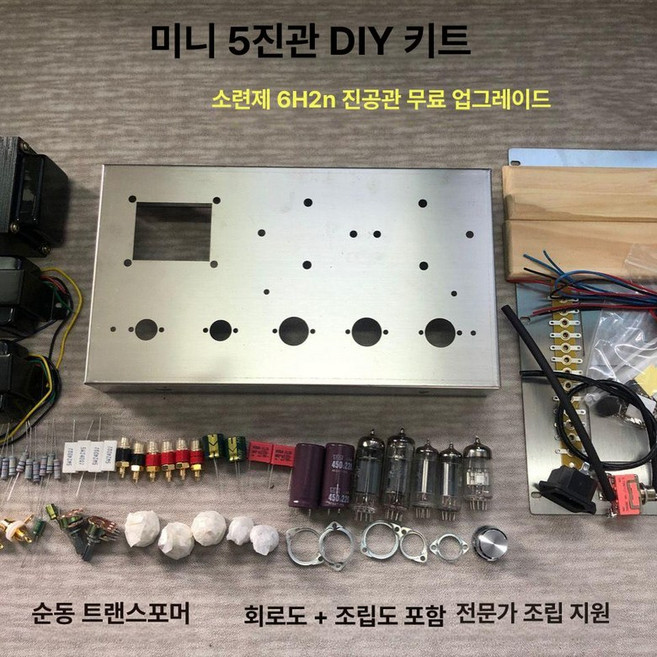 진공관 앰프 전체키트 부품 엠프 전체부품 용접 및 전력, 표준형 6p1 전체 세트 조립