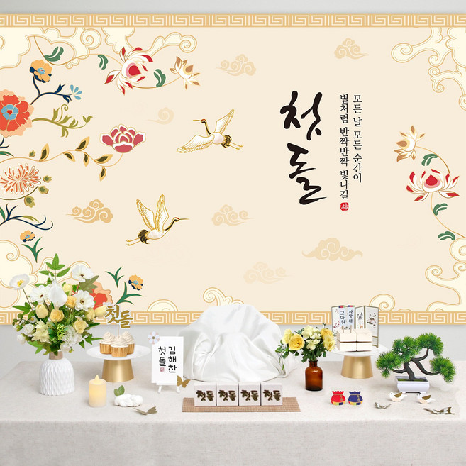 7위 - [판매상품] 백일상 돌상 상치림 셀프 첫돌 100일 잔치 돌 현수막 돌잔치소품, 디자인 04번, 1개