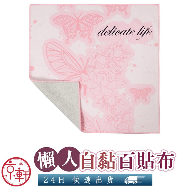 京軒 自黏布收納《大尺寸 即黏即用》承重強 百貼布 魔術自黏布 收納包 化妝品收納 飾品收納 化妝包 購物袋, 花蝴蝶-粉, 1個