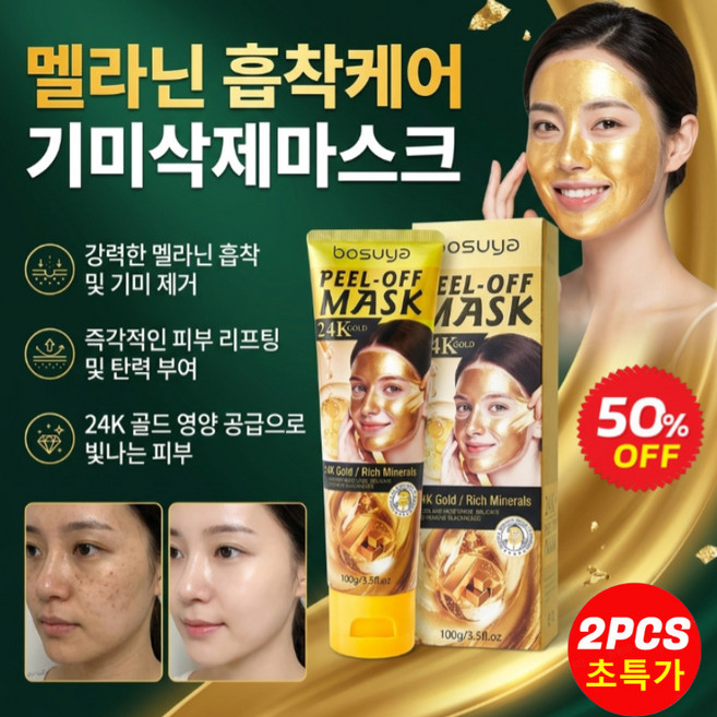 타임 주름 개선 및 잔주름 완화 골드 리프팅 필오프 마스크 콜라겐 마스크팩 멜라닌 흡착케어 기미삭제마스크, 찢어진 마스크팩, 1개입