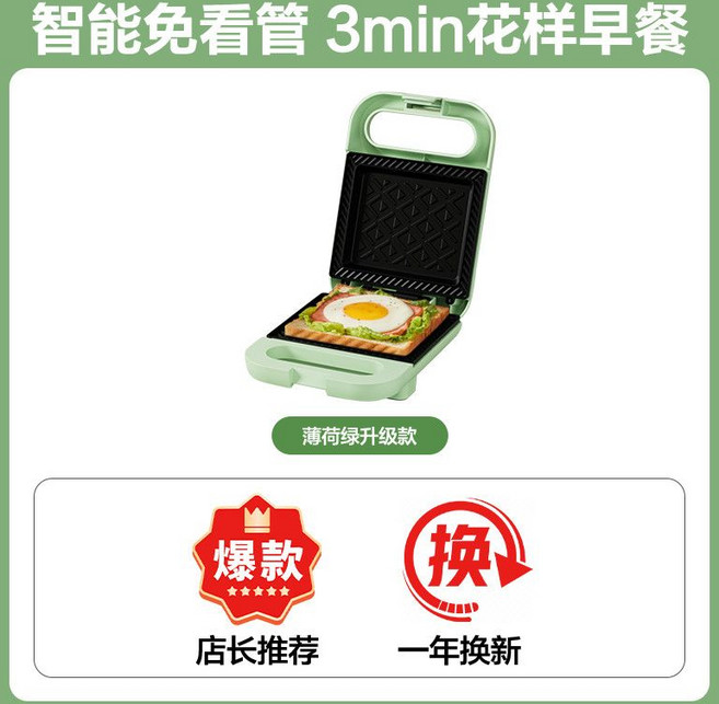 家用多功能早餐機 雙面加熱 輕食吐司麵包機, 1個, 新款三明治機003