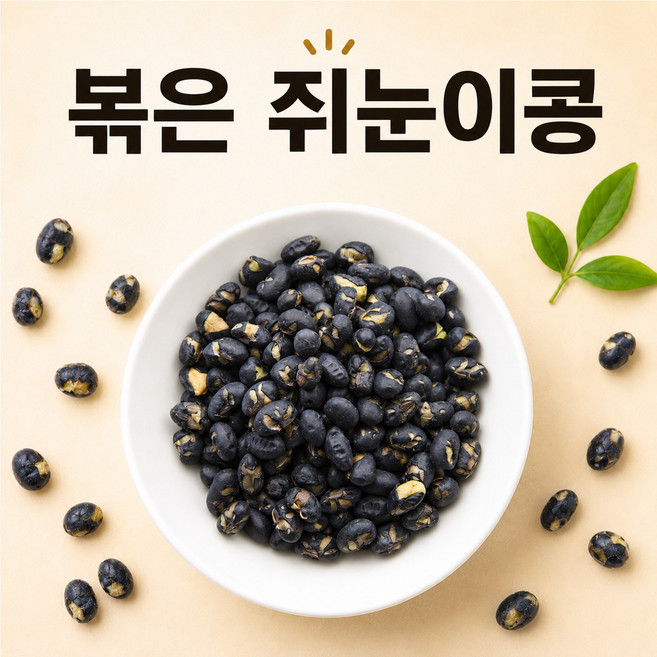 아트푸드 볶은 서리태 쥐눈이콩 약콩, 900g, 1개