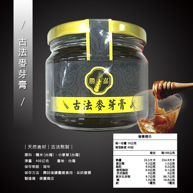 勝嘉 古法麥芽膏, 1個, 【一罐】古法麥芽膏400G