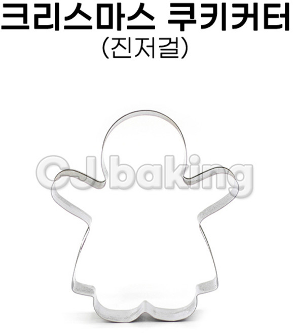 cjbaking 크리스마스 쿠키커터 진저걸, 1개