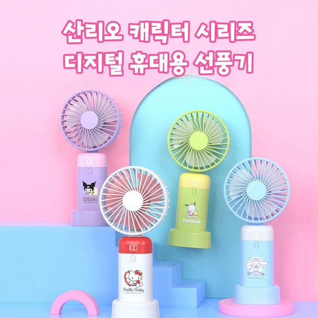 (Wonsiin) 산리오 디지털 휴대용 접이식 선풍기 5단계 풍속 조절 쿠로미 & 헬로키티 디자인! 캠핑용 충전식 미니 손선풍기 미니 핸디선풍기