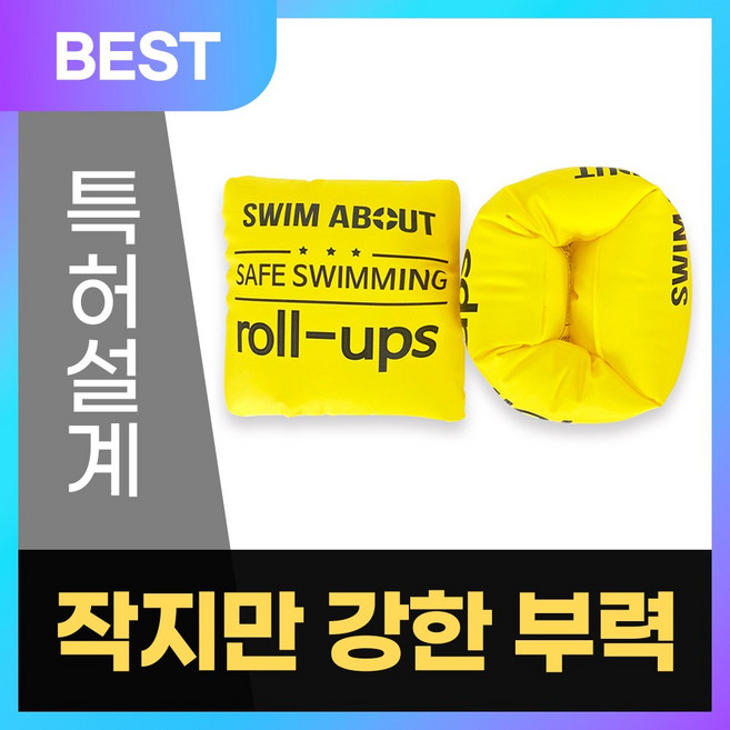 스윔어바웃 롤업 암링 암튜브 튜브 팔 미니 감성 튜브, 옐로우, 1세트
