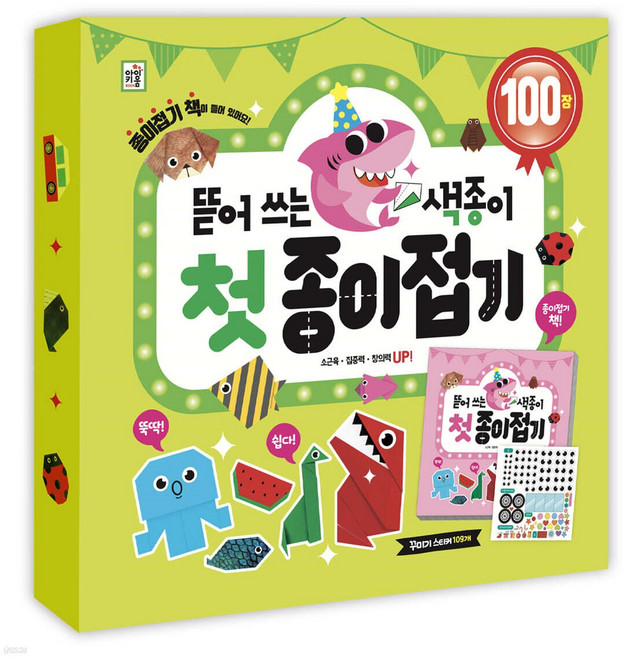 뜯어쓰는 색종이 첫 종이접기