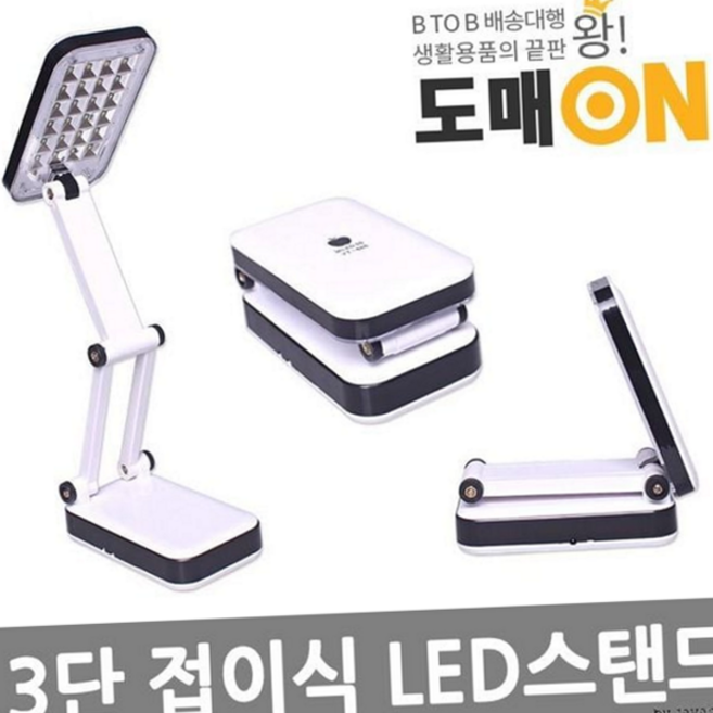 접이식 led 스탠드 간편 무선 공부용 휴대용 독서등 책상용 충전식 탁상 선물용 무드등 캠핑용 조명등