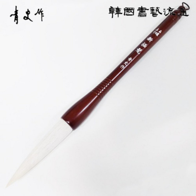 한국서예유통 명품 서예붓 청사필 군휘 16미리, 16미리 1자루