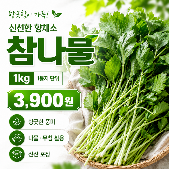 당일경매 국내산 참나물 신선한 나물 경매후바로발송 쌈채소 가정용 식당용, 1개, 1kg