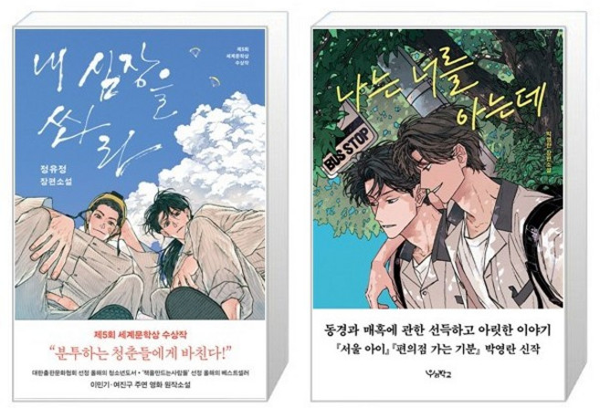 10위 - 내 심장을 쏴라 + 나는 너를 아는데 세트(전2권) / 정유정 / 박영란