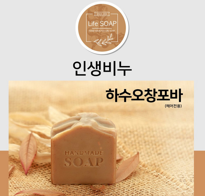 하수오창포바(헤어전용숙성비누)모발의 윤기와 탄력유지 두피에 자극 없는 샴푸, 100g, 5개입