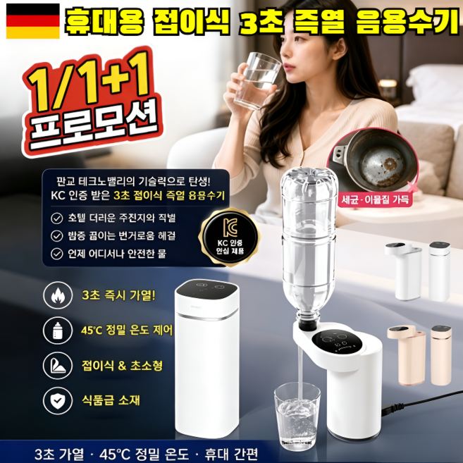 독일 휴대용 접이식 3초 즉열 음용수기 3초 만에 완성하는 휴대용 포켓 정수기 45℃ 정밀 온도 휴대 간편, 220V, [1세트]화이트+어댑터+급수 호스+수납 파우치