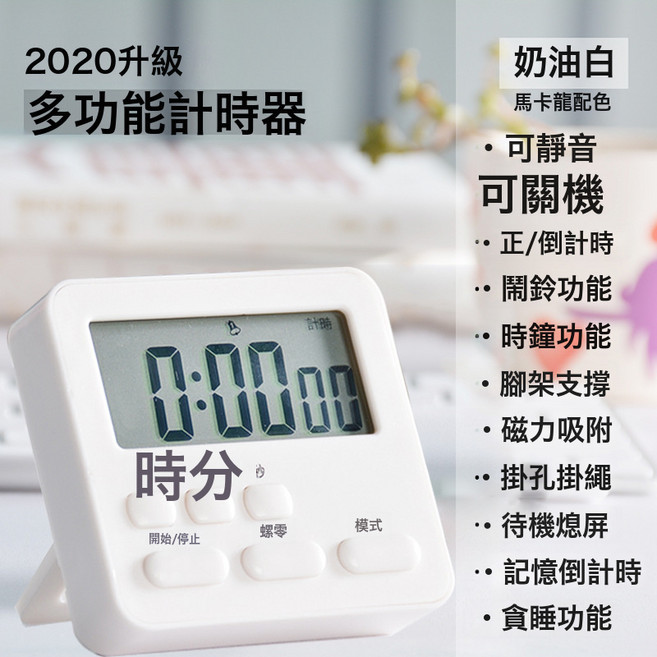 DFMEI 新款靜音多功能計時器 學生時間管理器 廚房臥室定時提醒時鐘鬧鐘, A15奶油白+電池:如圖