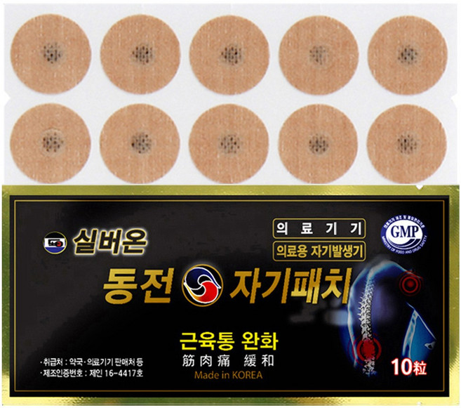 근육통완화/100매=10매x10봉/실버온 동전자기패치/간편사용 의료용 자석패치 파스형/부모님 효도선물 빠삐방 생신 어깨 목 허리 발목 손목 종아리 무릎 손가락 골드인삼 동전패드, 10개