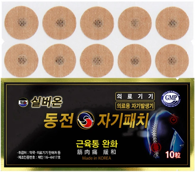 근육통완화/100매=10매x10봉/실버온 동전자기패치/간편사용 의료용 자석패치 파스형/부모님 효도선물 빠삐방 생신 어깨 목 허리 발목 손목 종아리 무릎 손가락 골드인삼 동전패드, 10개 - 쿠팡