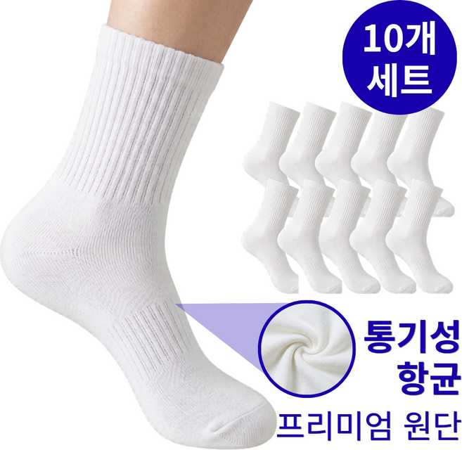 온메이드 남성용 프리미엄 무지 중목 양말 10켤레