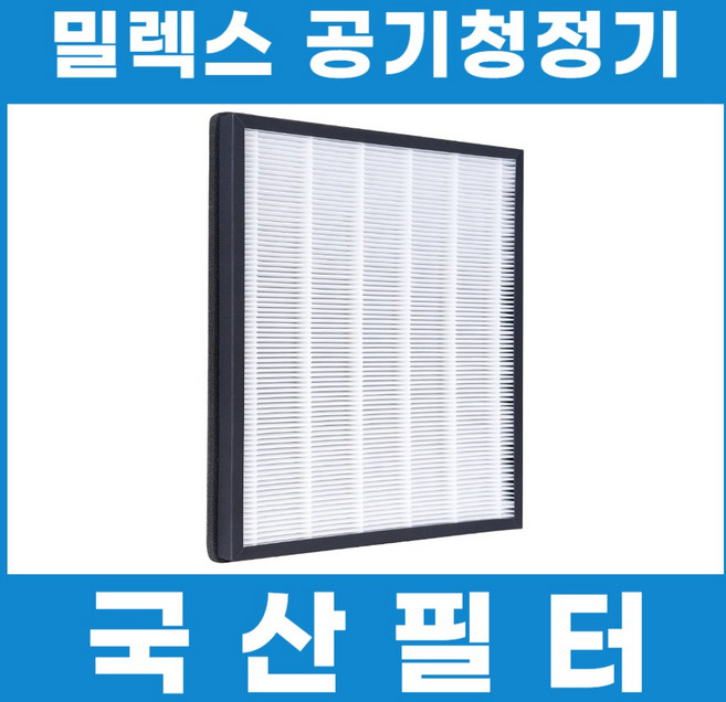밀렉스 공기청정기 필터 20평형 대형 3중 헤파필터 스윗플래닛, 1개, 국산