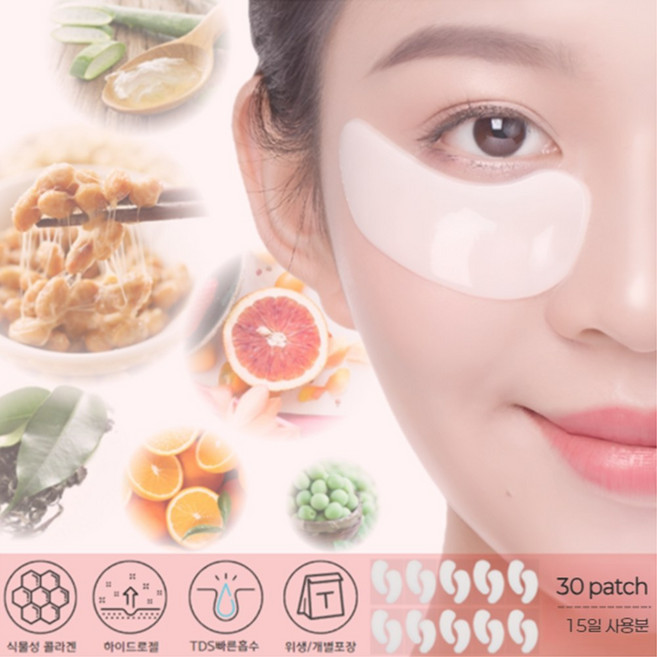 콜라겐 아이팩 아이패치 눈밑 눈가 패치 눈수분팩 15일 30일, 30개입, 1개