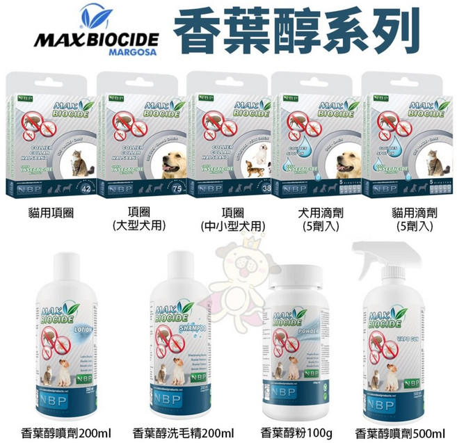 MAX BIOCIDE 香葉醇系列 貓用滴劑 (5劑入) 犬貓適用 防蚤, 1個, 貓用滴劑(5劑入)
