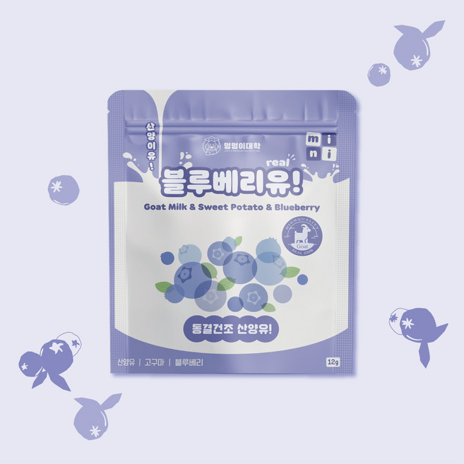 멍멍이대학 진짜 국내산 유기농 산양유 동결건조 트릿 강아지 간식 산동트, 1개, 12g, 블루베리유!