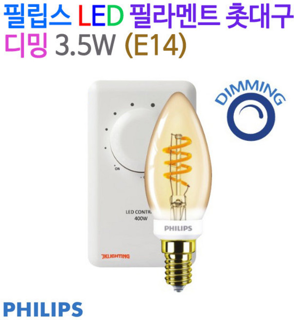 필립스 LED 필라멘트 촛대구 디밍 3.5W (E14), 1개