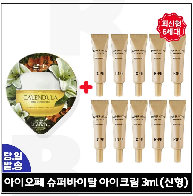 GE7 슬리핑 마스크 수면팩 (카렌듈라) 구매 / 샘플 아이오페) 슈퍼바이탈 아이크림 3ml 10개 (총 30ml) 최근생산. 최신형 6세대 - 쿠팡